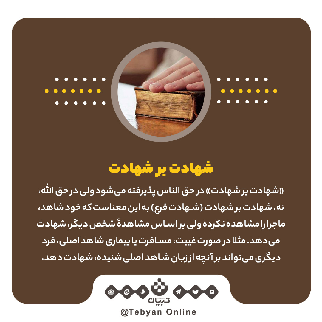 تفاوت‌های حق‌الناس با حق‌الله