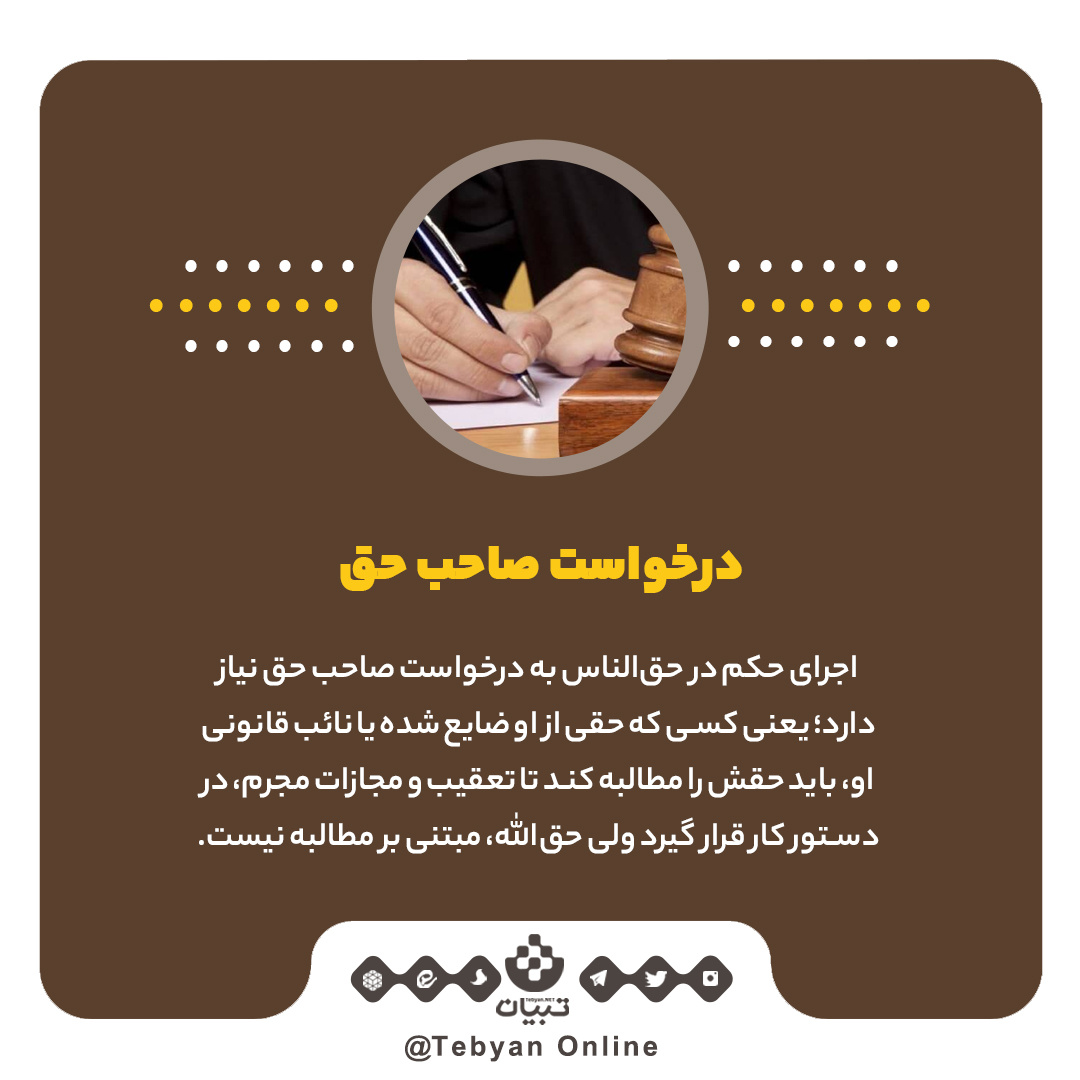 تفاوت‌های حق‌الناس با حق‌الله