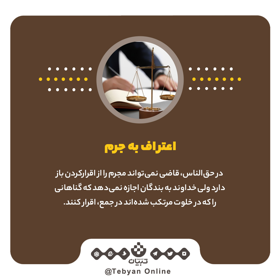 تفاوت‌های حق‌الناس با حق‌الله