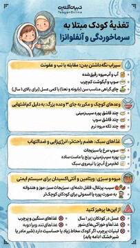 تغذیهٔ کودک مبتلا به سرماخوردگی و آنفلوانزا