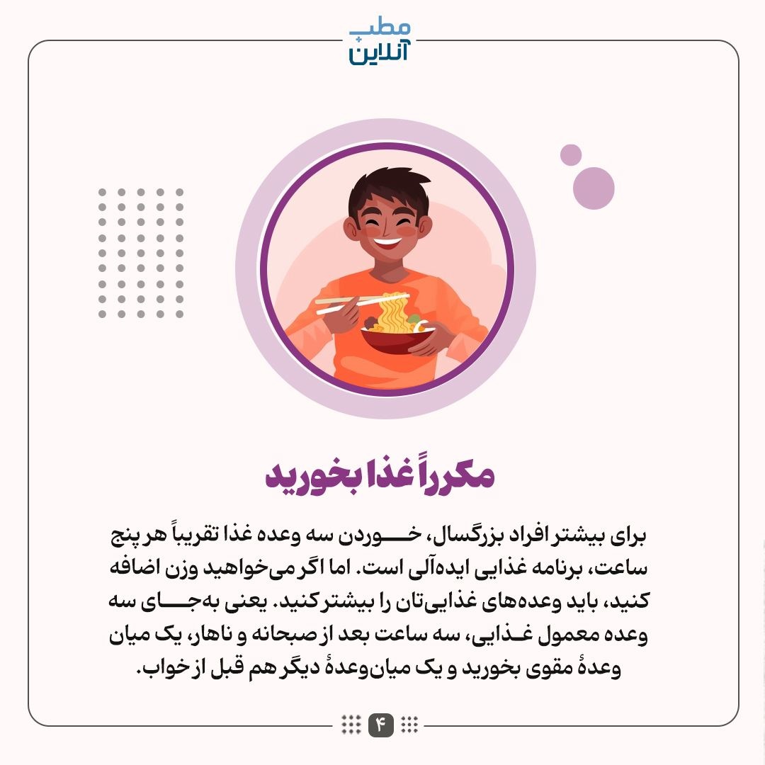 اگر لاغرید، چطور وزنتان را افزایش دهید؟
