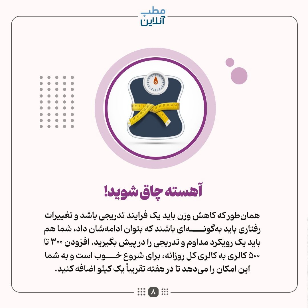 اگر لاغرید، چطور وزنتان را افزایش دهید؟