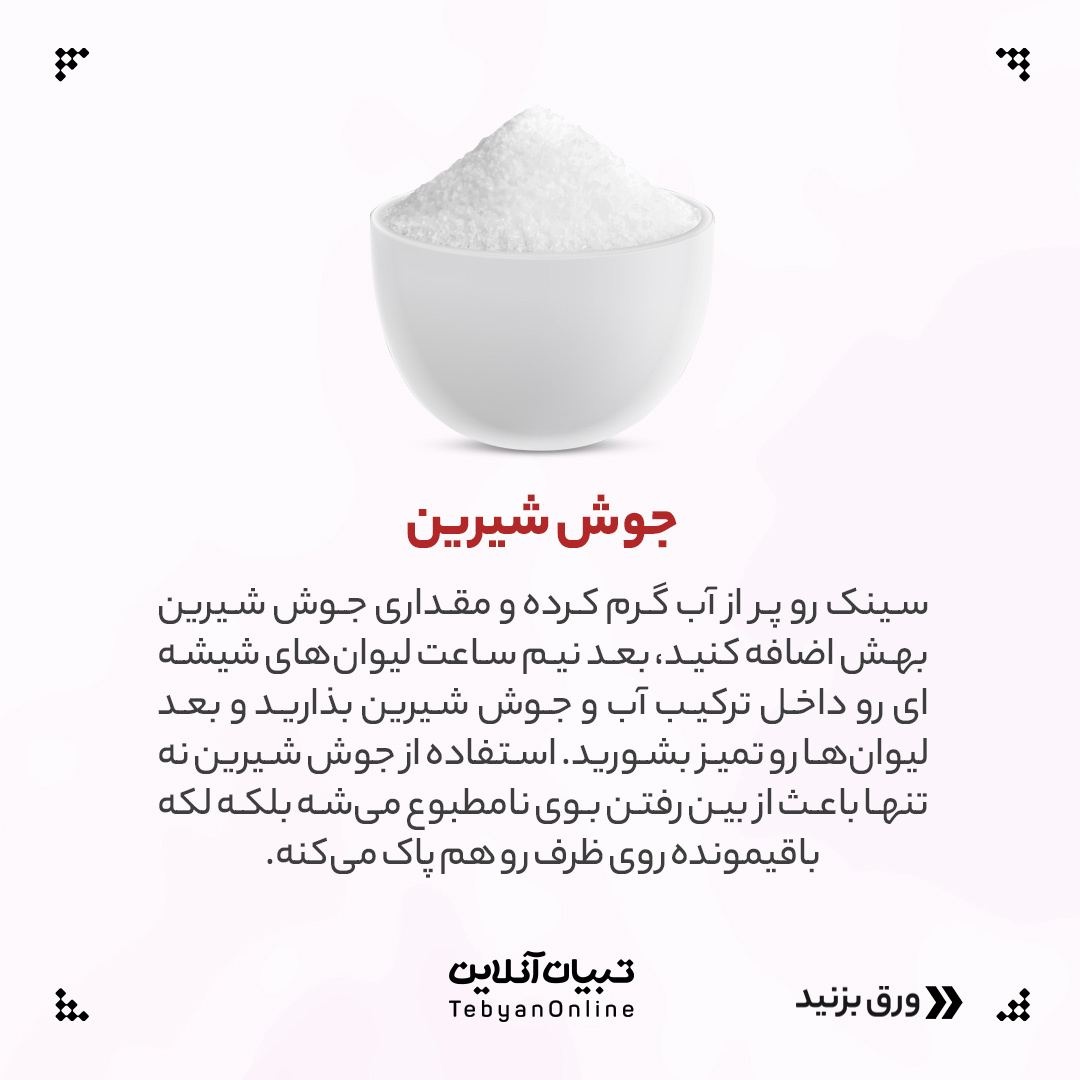 راهکارهای از بین بردن بوی بد لیوان و ظروف شیشهای