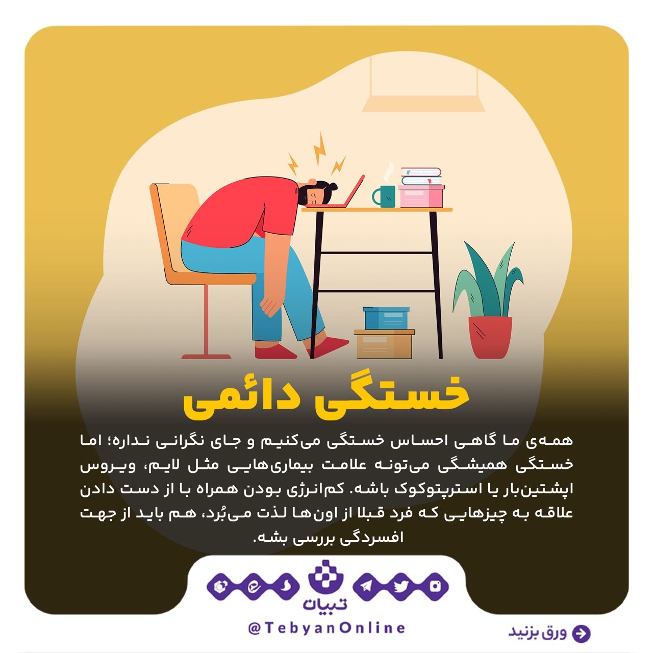 نسبت به این علائم بی‌توجه نباشید!