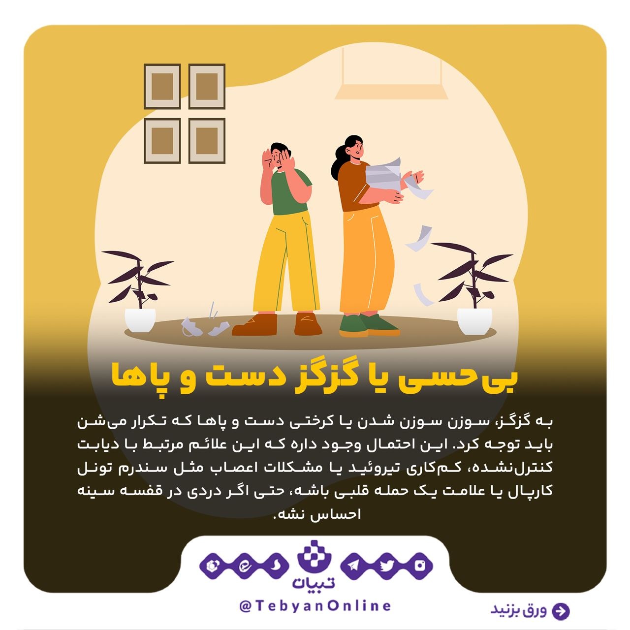 نسبت به این علائم بی‌توجه نباشید!