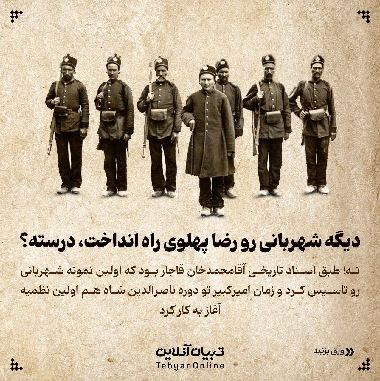 خدمات رضاشاه به ایران!