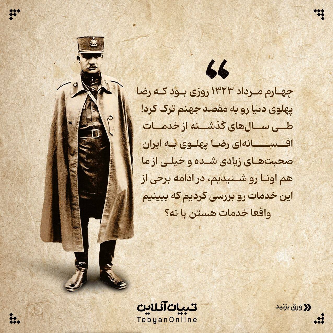 خدمات رضاشاه به ایران!