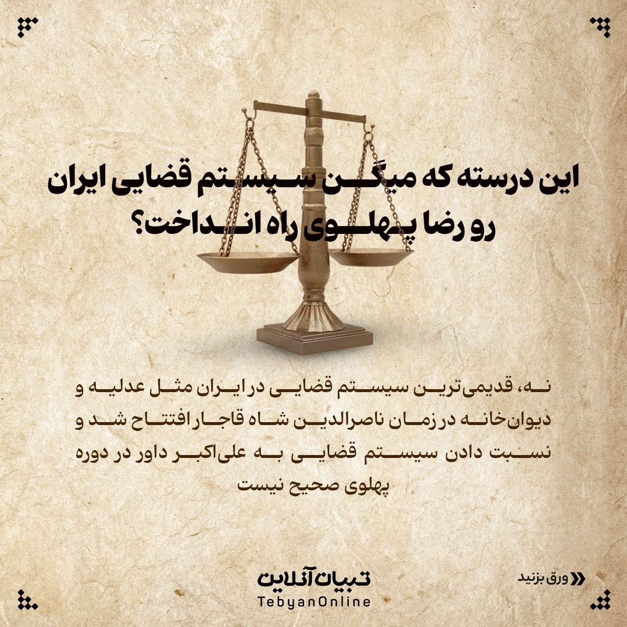 خدمات رضاشاه به ایران!