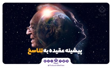 پیشینه عقیده به تناسخ
