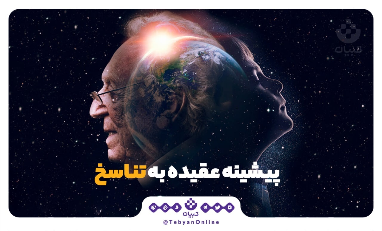 پیشینه عقیده به تناسخ