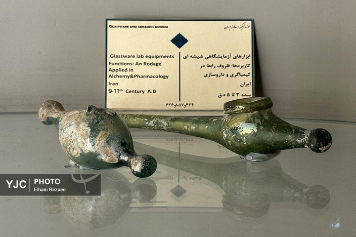 موزهٔ آبگینه و سفالینه‌های ایران