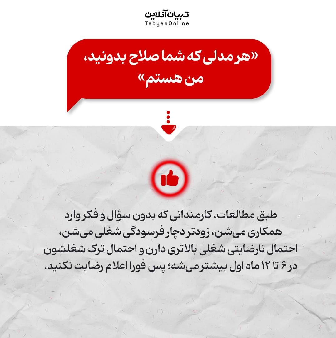 خط قرمزهای مصاحبه شغلی!