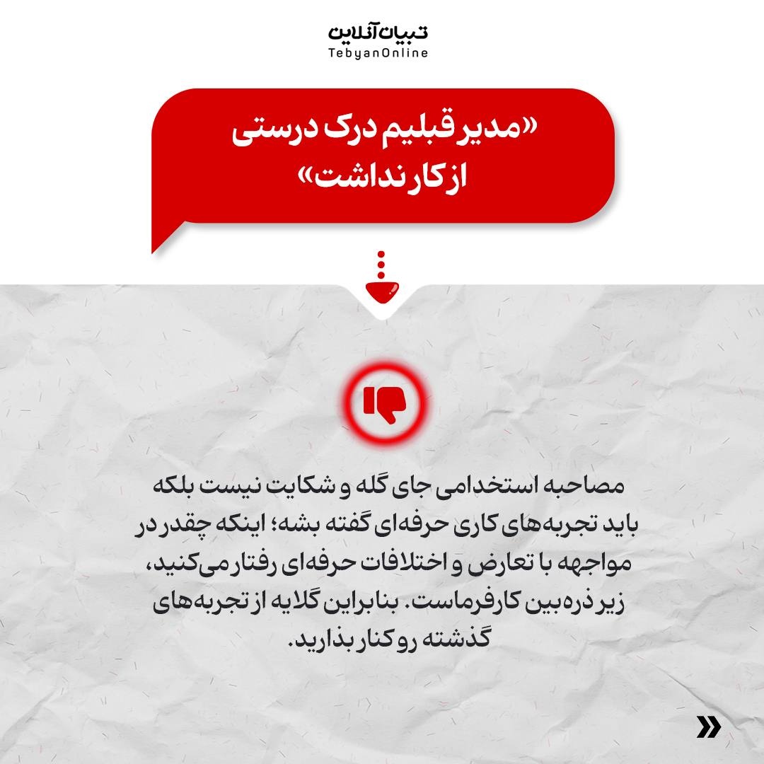 خط قرمزهای مصاحبه شغلی!