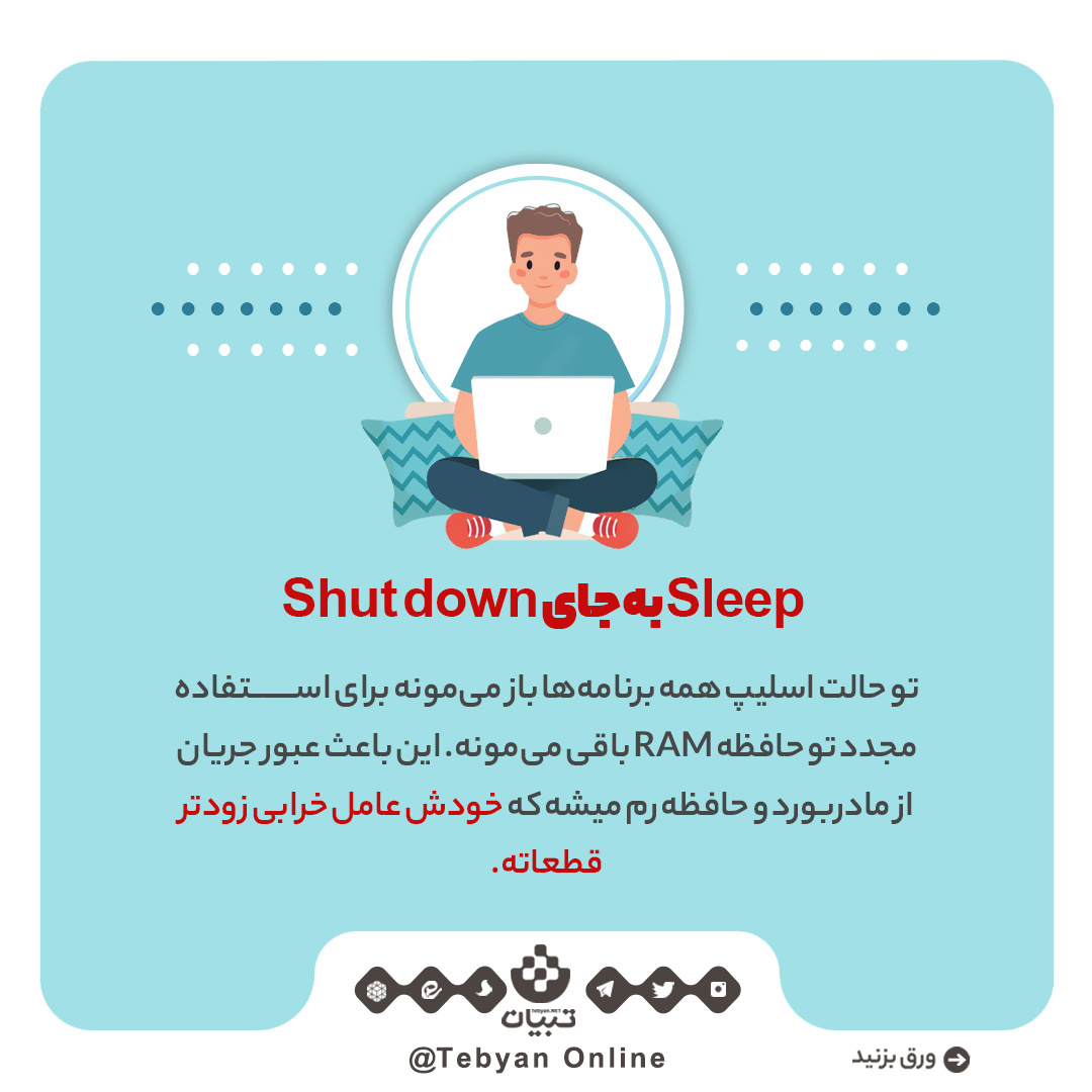 چند عادت غلط در زندگی دیجیتال