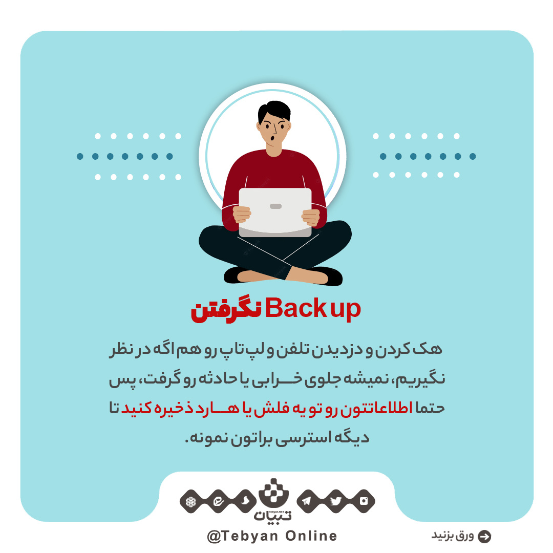 چند عادت غلط در زندگی دیجیتال