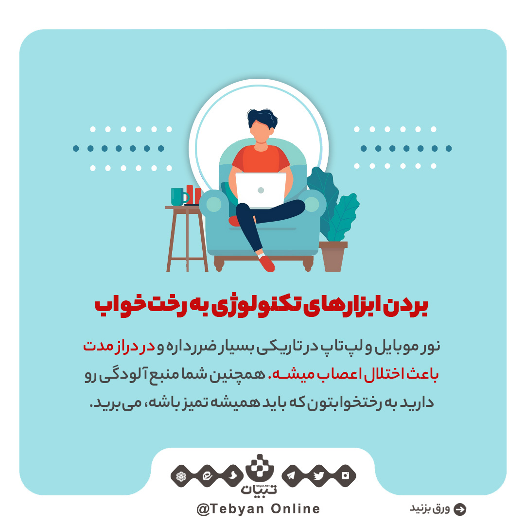 چند عادت غلط در زندگی دیجیتال