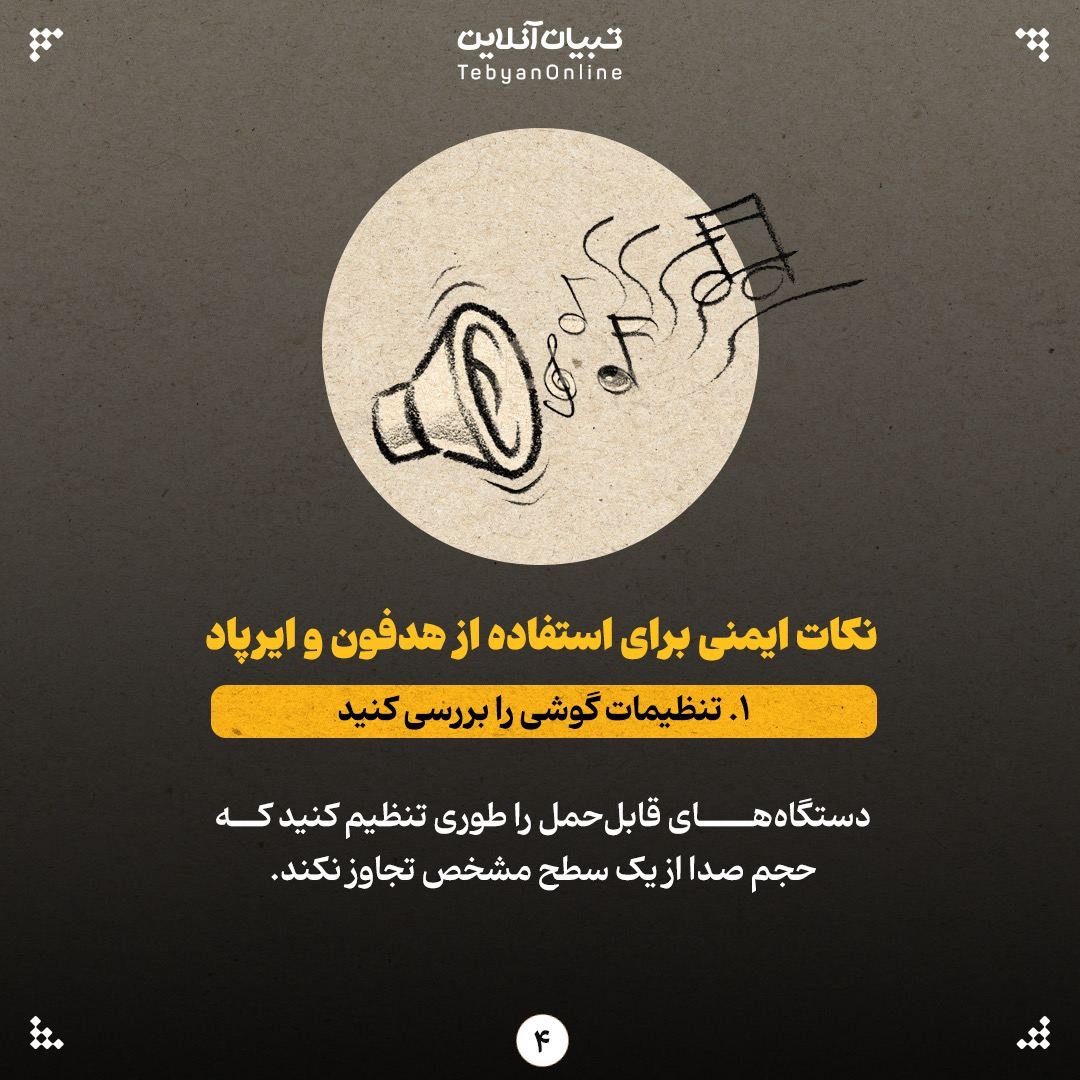 &nbsp;آیا هدفون برای گوش مضر است؟