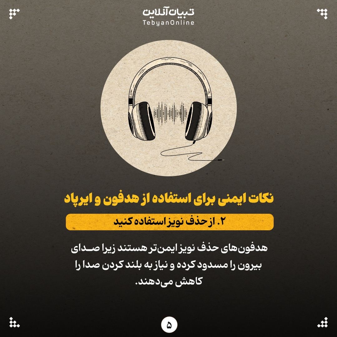 &nbsp;آیا هدفون برای گوش مضر است؟