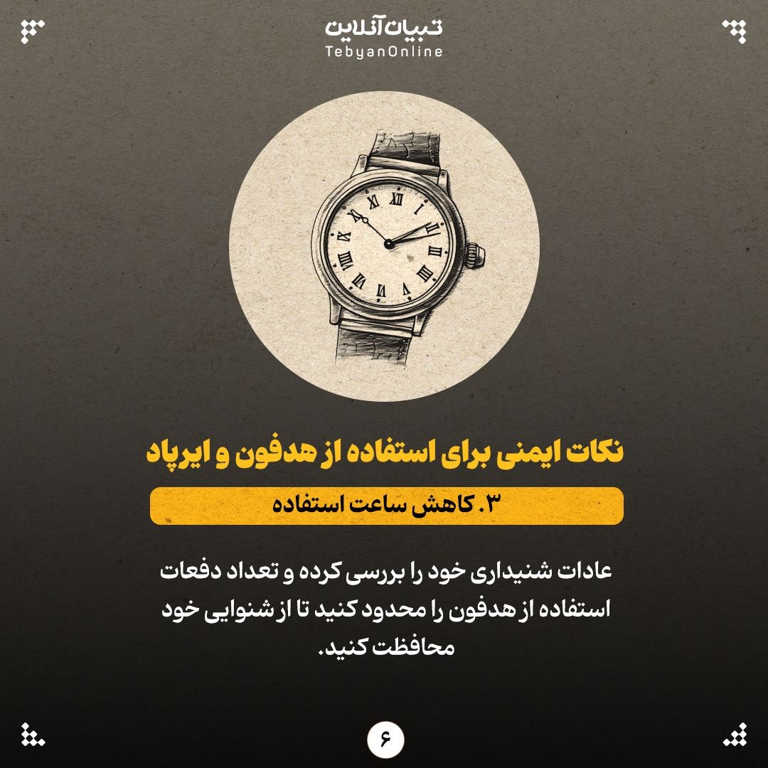 &nbsp;آیا هدفون برای گوش مضر است؟
