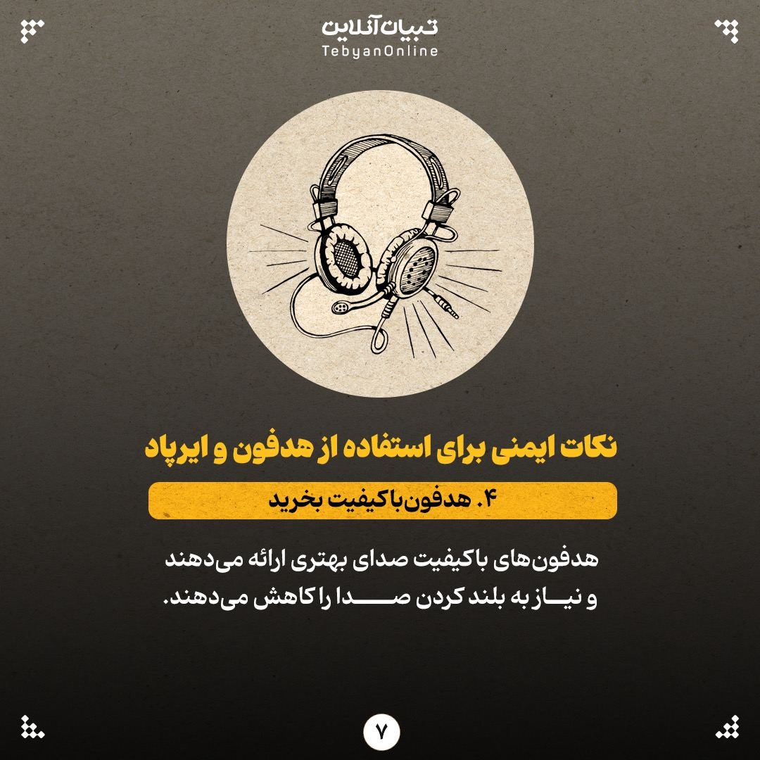 &nbsp;آیا هدفون برای گوش مضر است؟