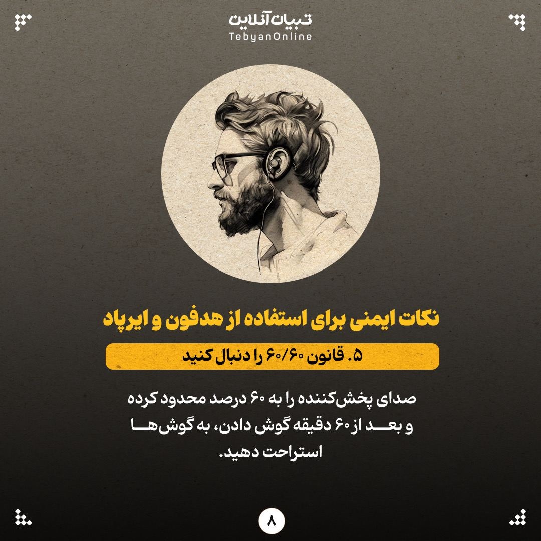 &nbsp;آیا هدفون برای گوش مضر است؟