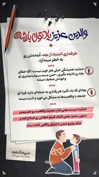 طرفداریِ اشتباه از بچه، آینده‌ش رو به خطر می‌ندازه