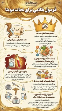 فرمول طلایی برای نجات موها