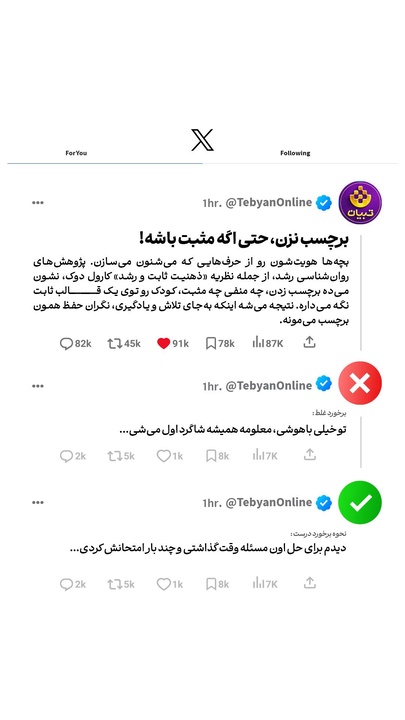 برچسب نزن، حتی اگه مثبت باشه!