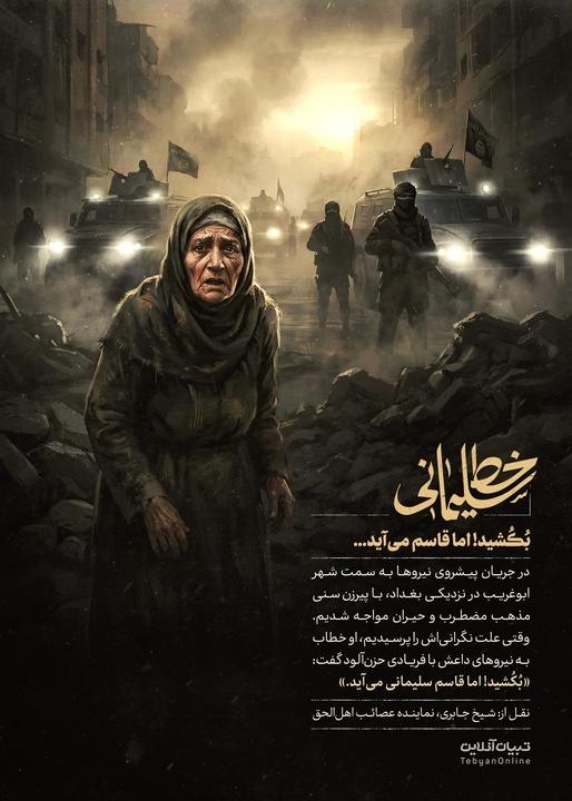 بُکُشید! اما قاسم می‌آید…