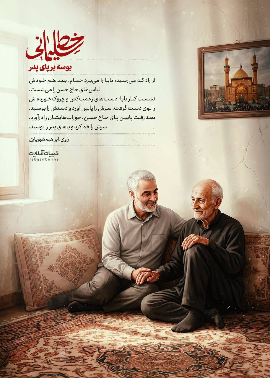 بوسه بر پای پدر