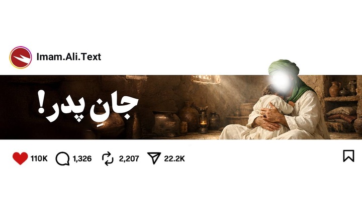 جانِ پدر!