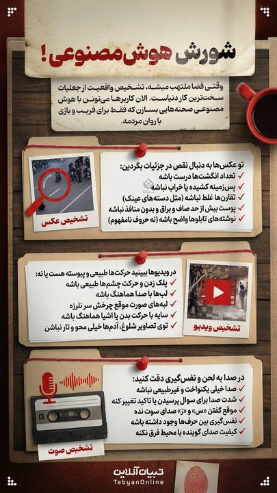 شورش هوش‌مصنوعی!