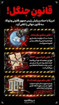 قانونِ جنگل!