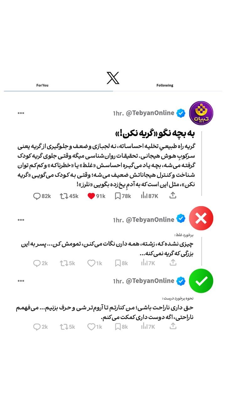 به بچه نگو «گریه نکن!»