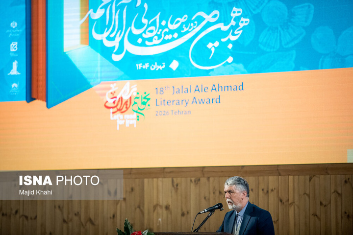 هجدهمین دوره جایزه جلال آل احمد