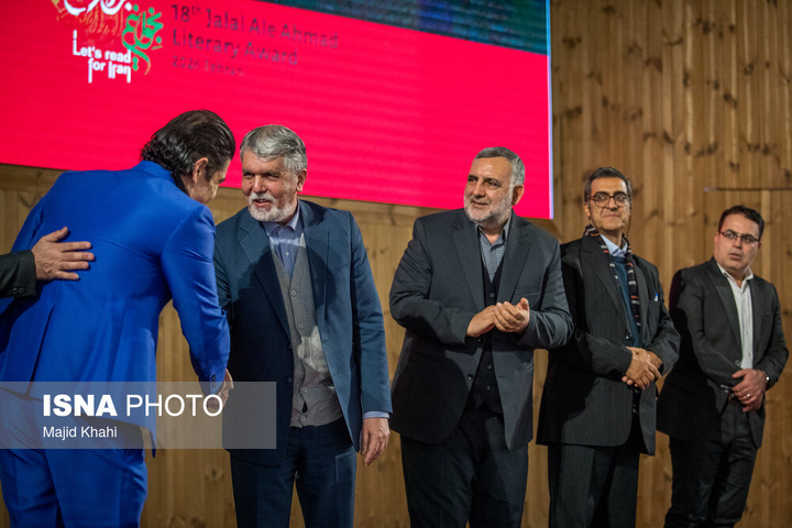 هجدهمین دوره جایزه جلال آل احمد