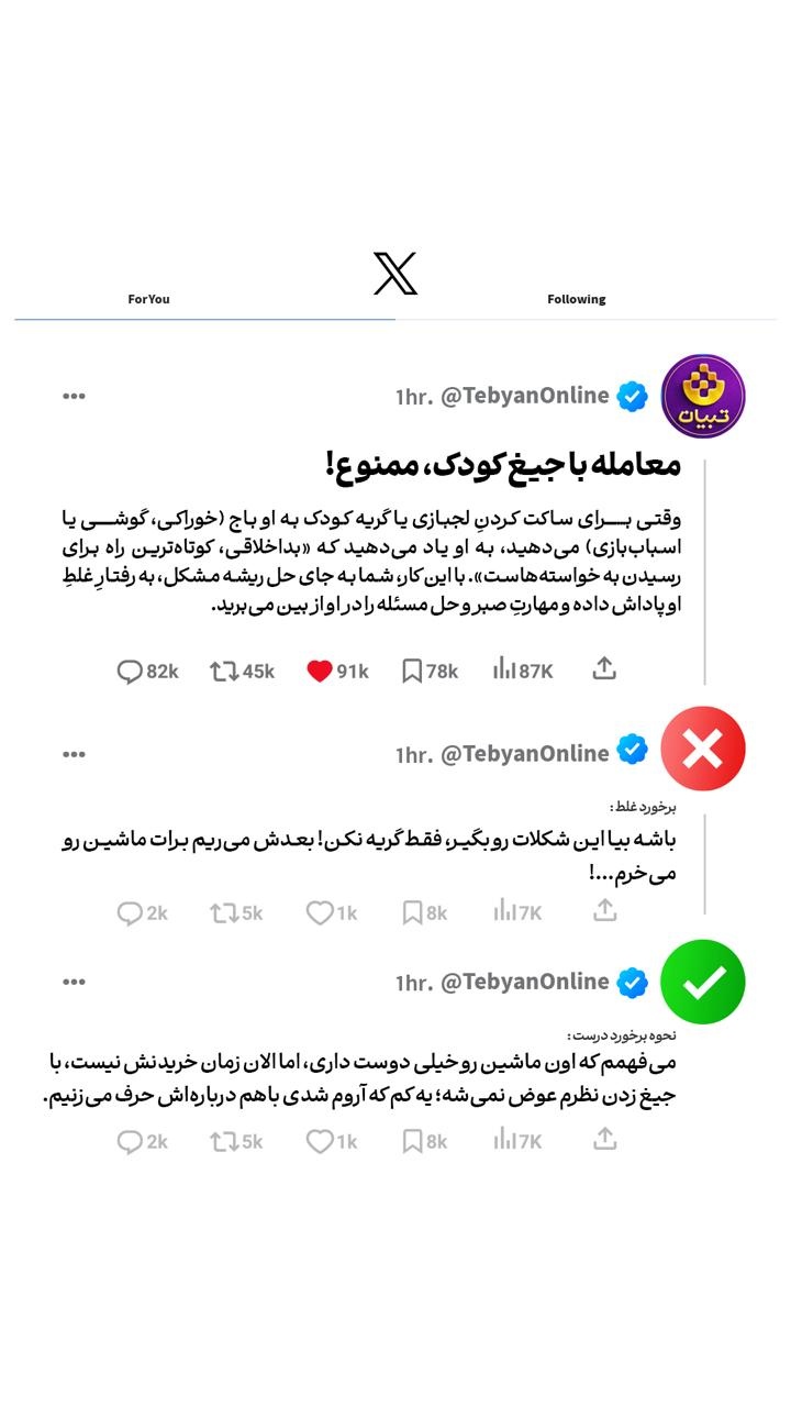 معامله با جیغ‌ کودک، ممنوع!