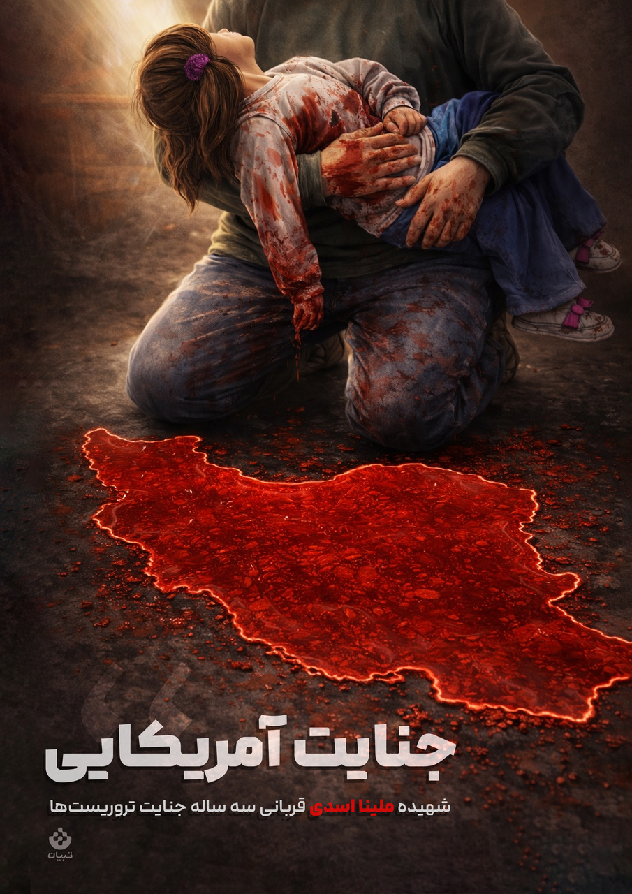 جنایت آمریکایی