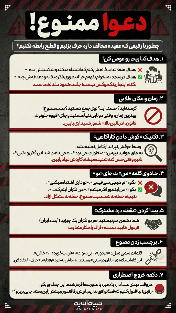 دعوا ممنوع!