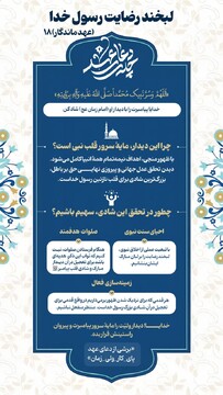 عهد ماندگار ۱۸ | لبخند رضایت رسول خدا