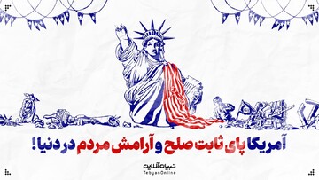 ریلز | امریکا پای ثابت صلح و آرامش مردم در دنیا!