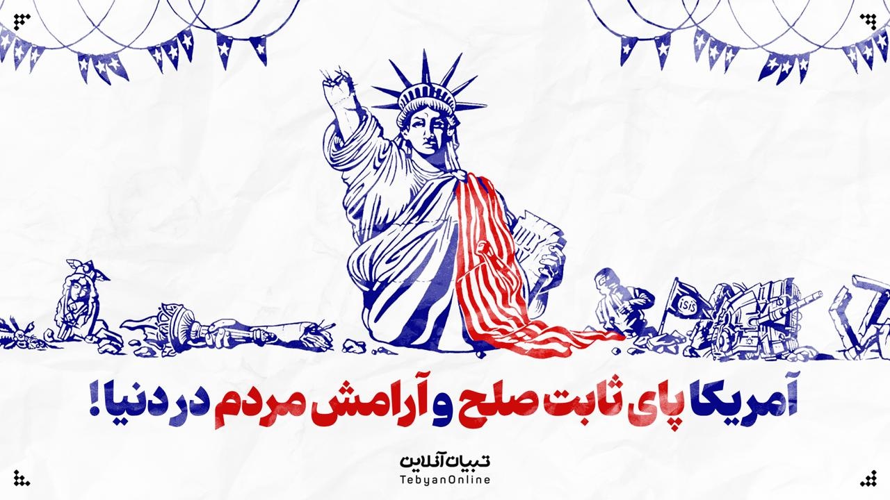 ریلز | امریکا پای ثابت صلح و آرامش مردم در دنیا!