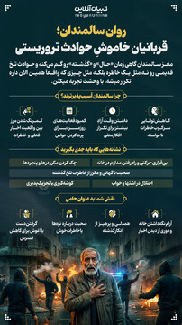 روان سالمندان؛ قربانیان خاموشِ حوادث تروریستی