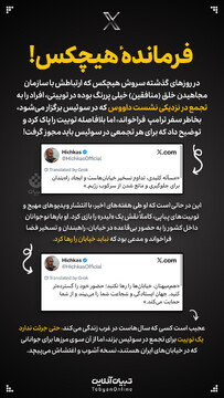 فرمانده‌ی هیچکس!