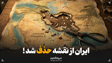 ایران از نقشه حذف شد!