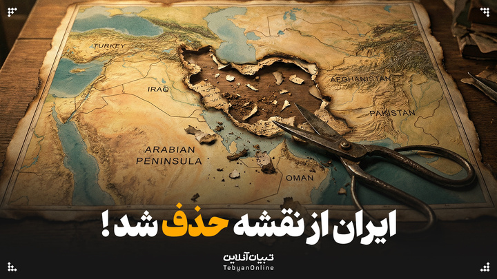 ایران از نقشه حذف شد!