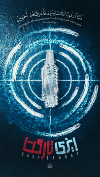 ایزی تارگت!