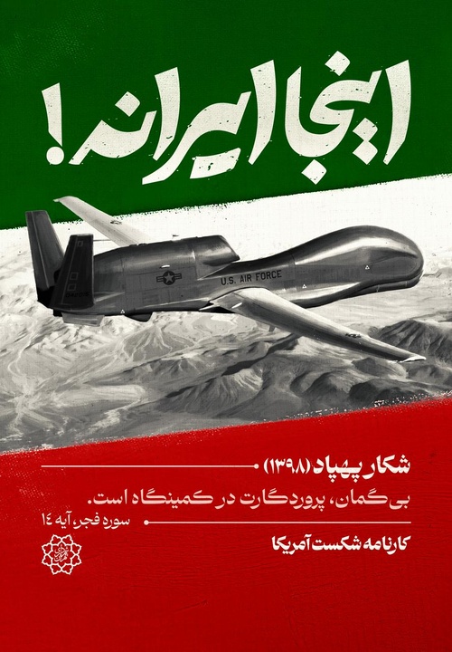 «اینجا ایرانه»، آلبوم تاریخیِ شکست‌های آمریکا