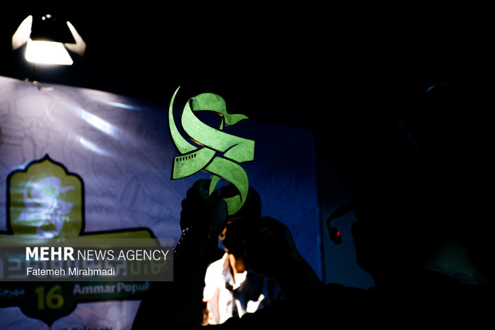 شانزدهمین جشنواره مردمی فیلم عمار