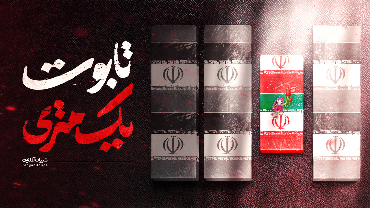 تابوت یک متری....